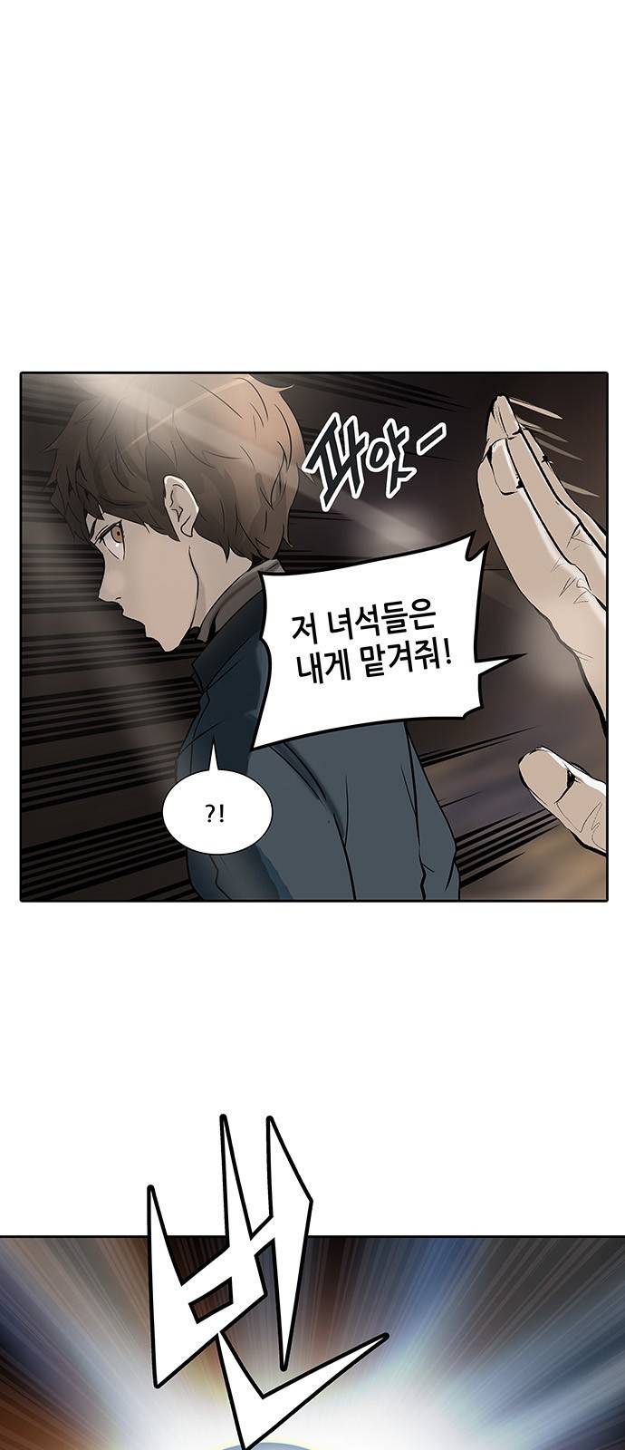 신의 탑 2부 243화 49