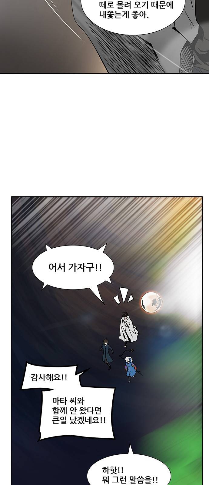 신의 탑 2부 243화 52
