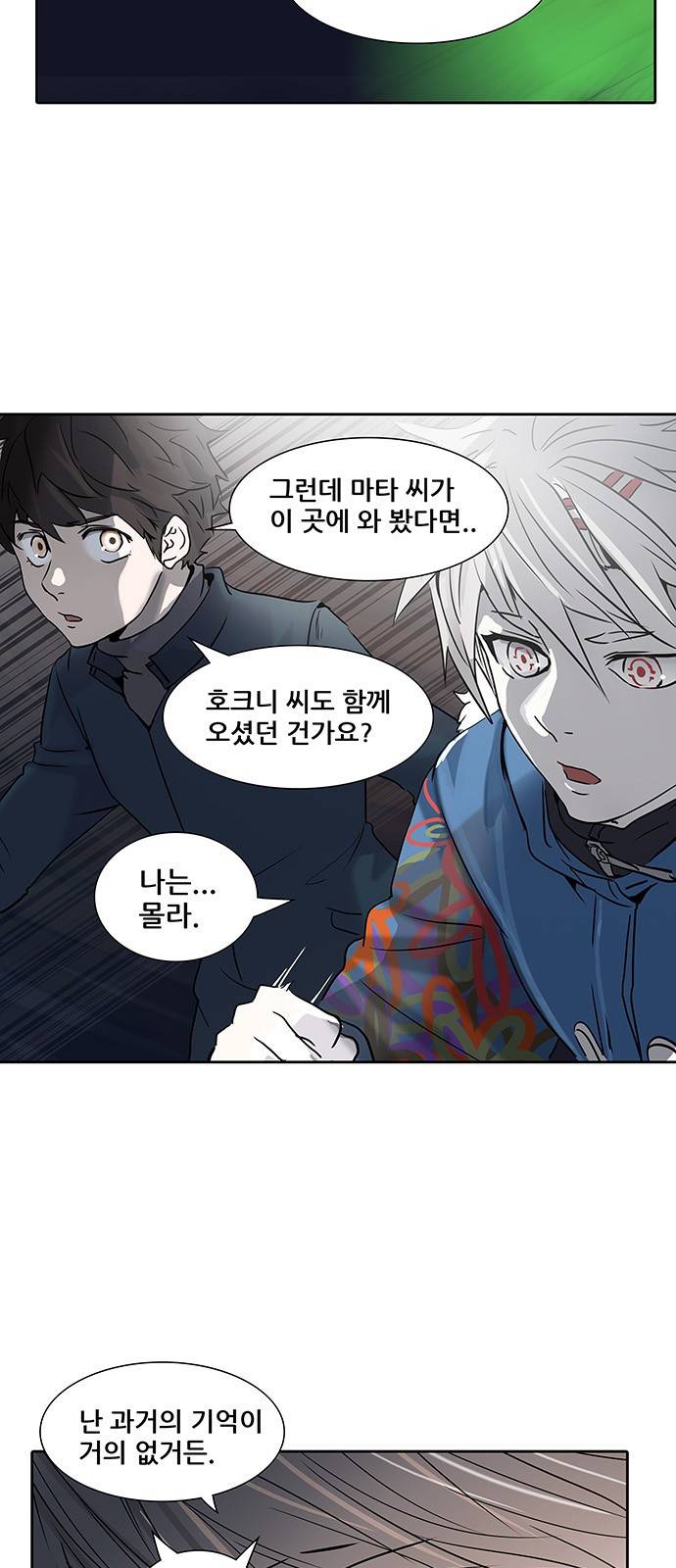 신의 탑 2부 243화 53