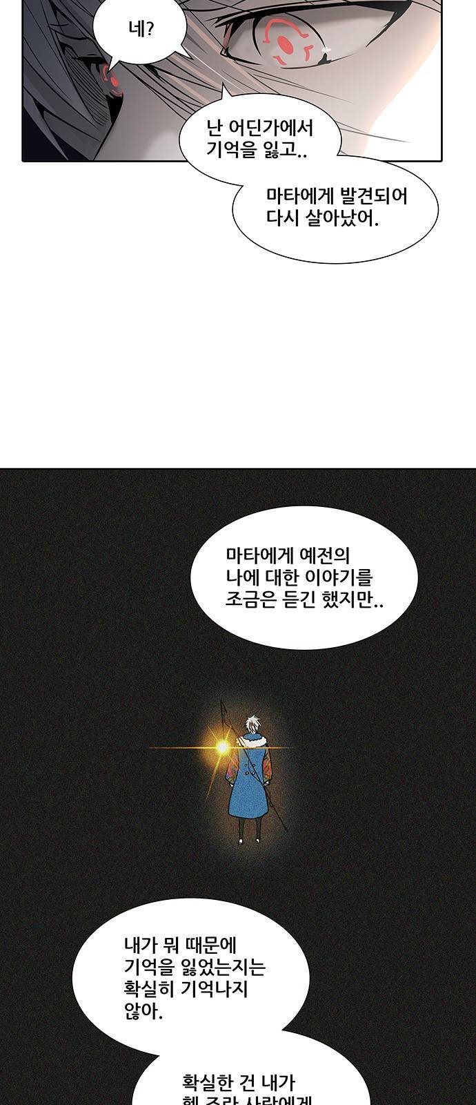 신의 탑 2부 243화 54