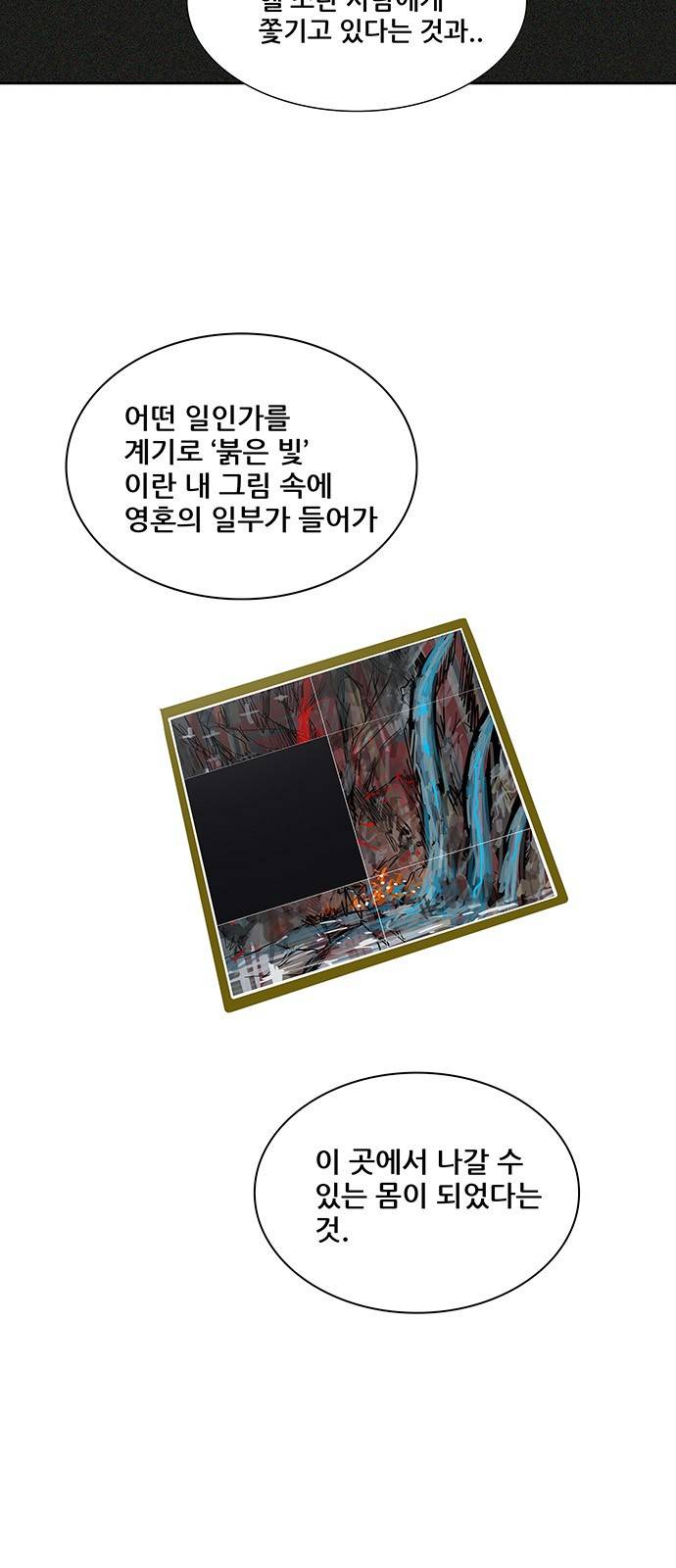 신의 탑 2부 243화 55