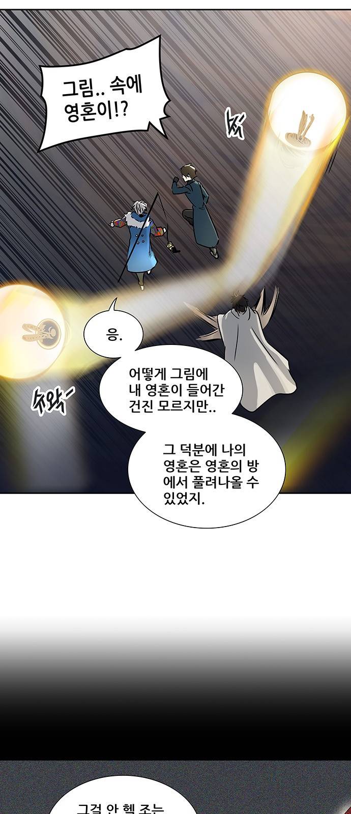 신의 탑 2부 243화 56
