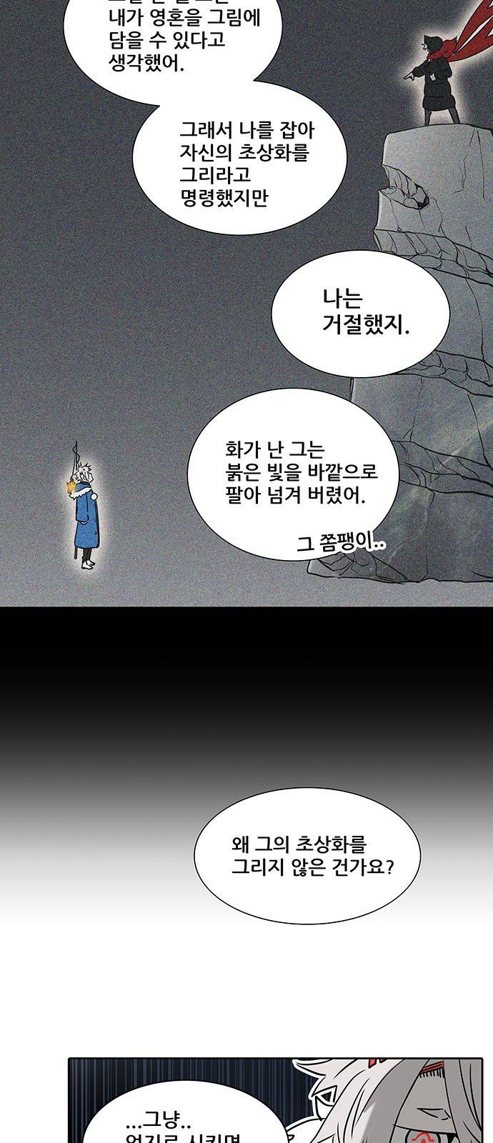 신의 탑 2부 243화 57