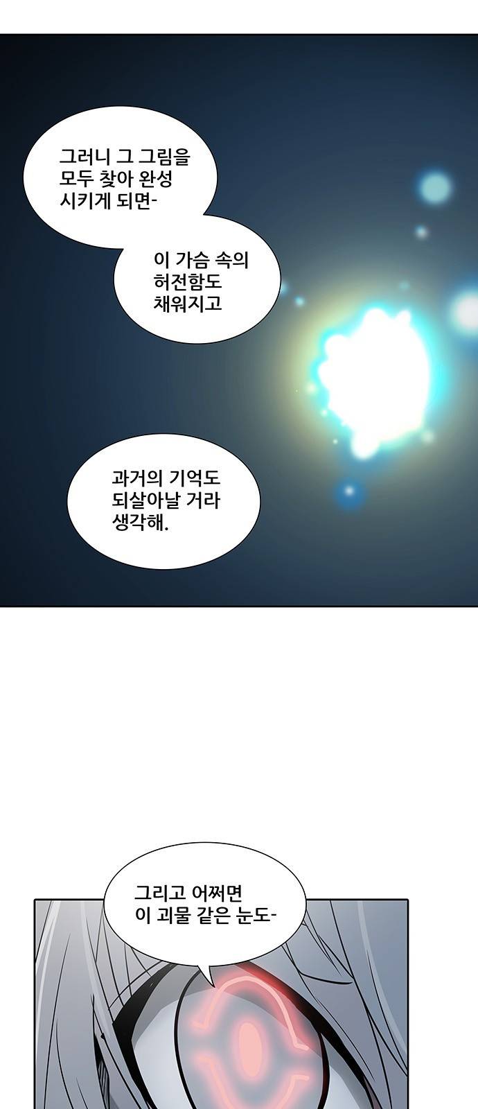 신의 탑 2부 243화 59