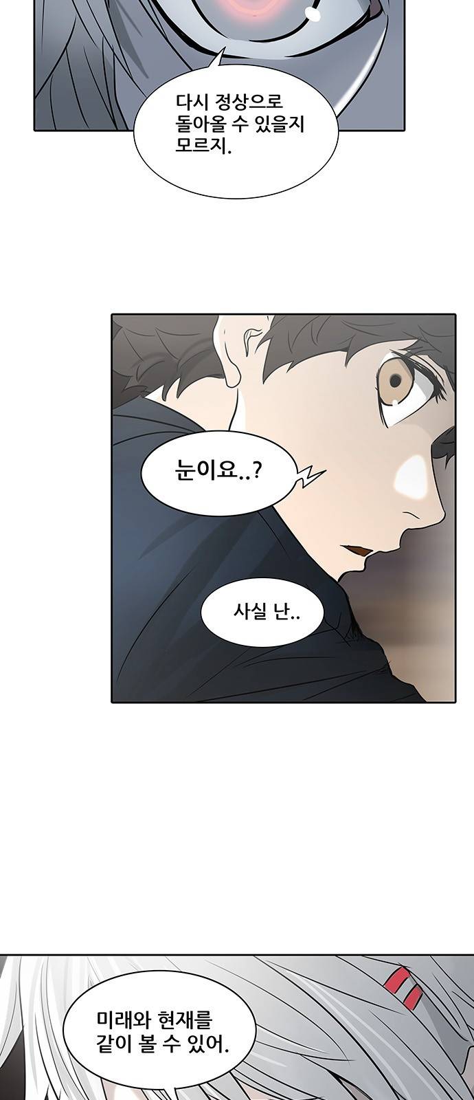 신의 탑 2부 243화 60