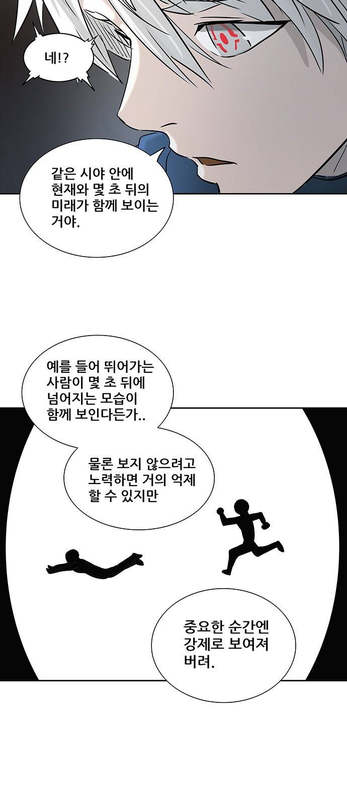신의 탑 2부 243화 61