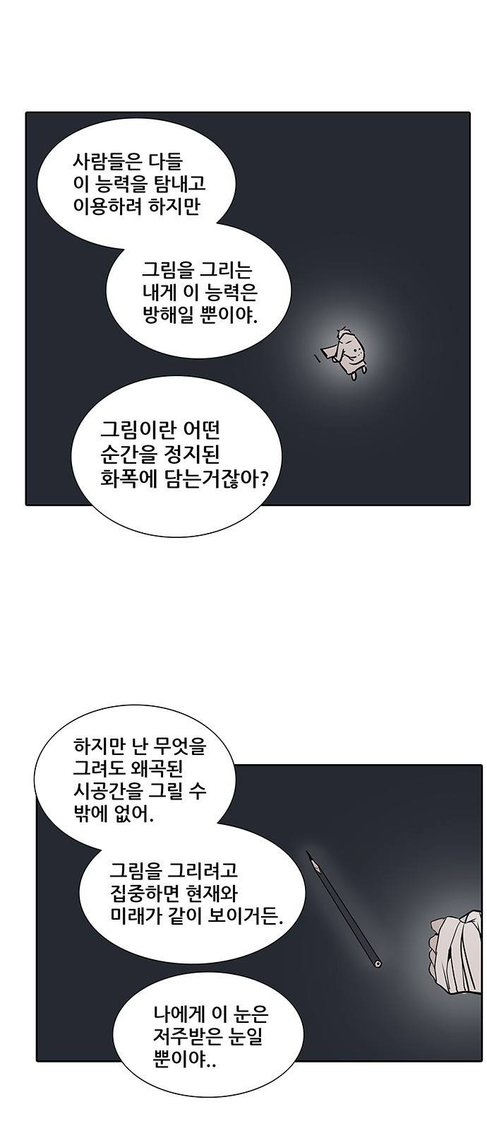 신의 탑 2부 243화 62