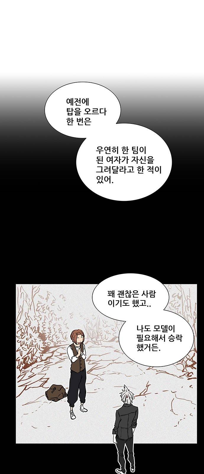 신의 탑 2부 243화 63