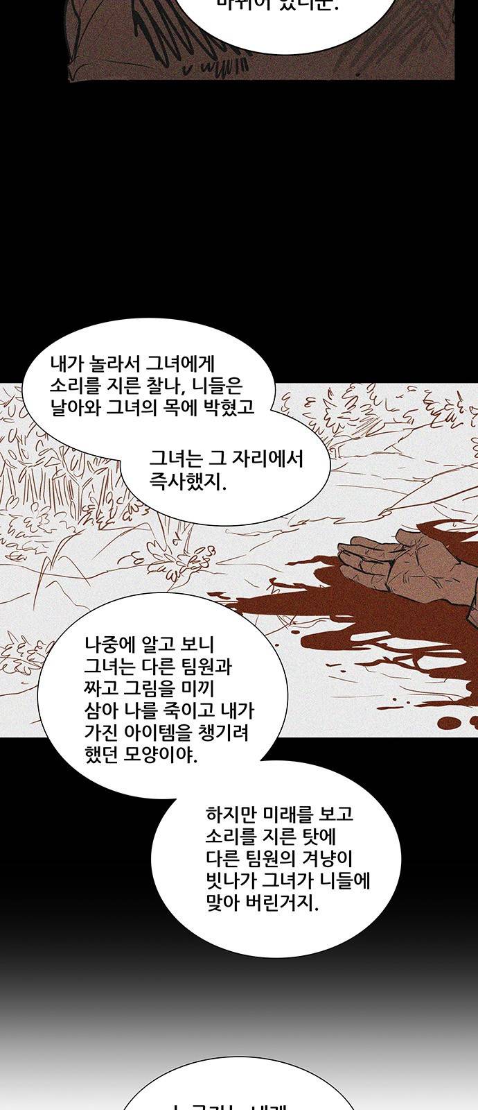 신의 탑 2부 243화 66
