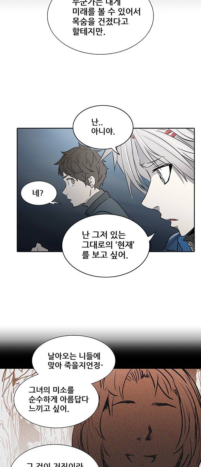 신의 탑 2부 243화 67