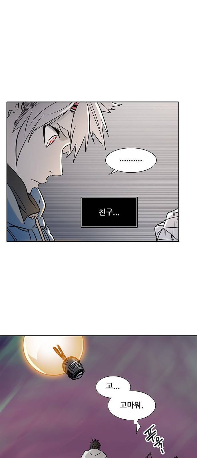 신의 탑 2부 243화 72