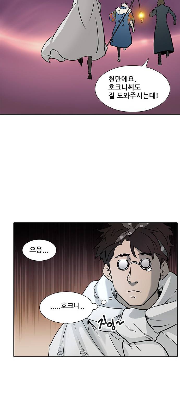 신의 탑 2부 243화 73