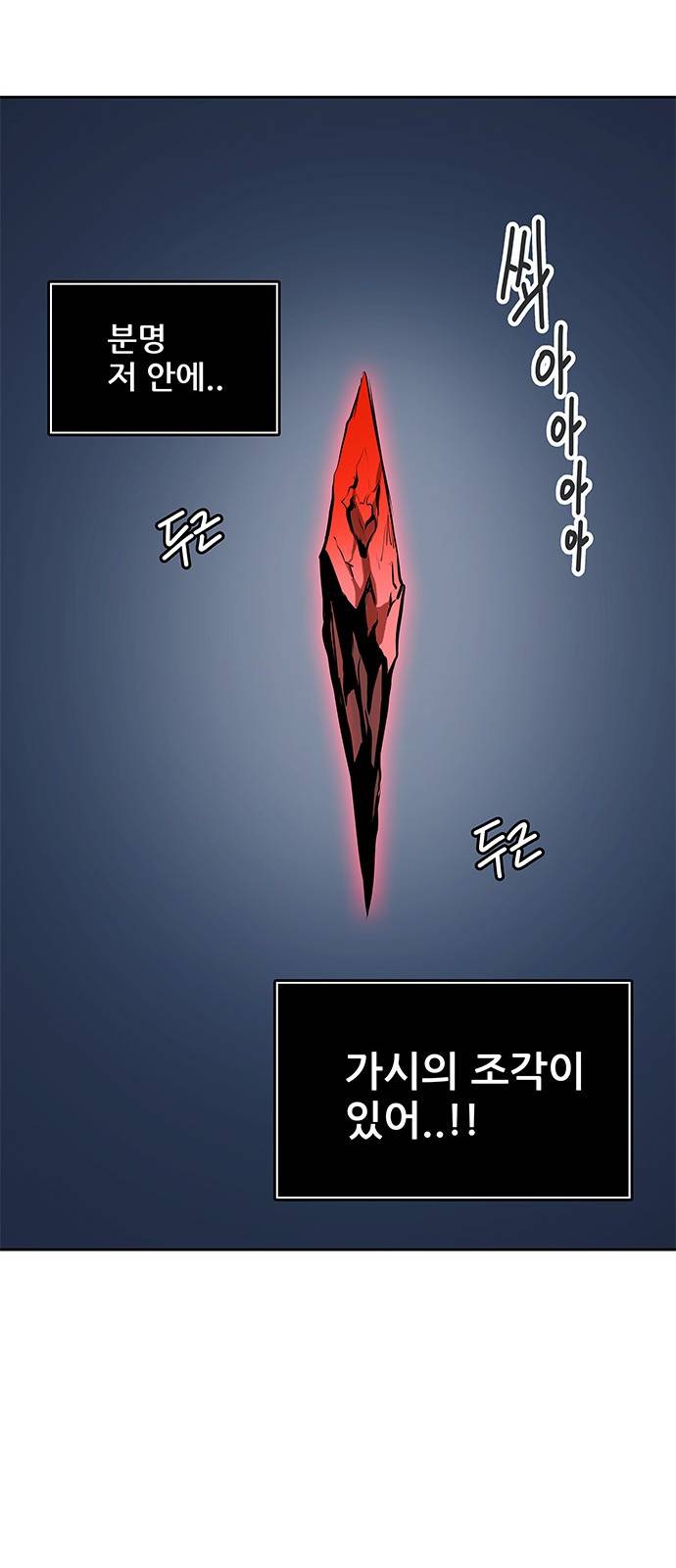 신의 탑 2부 243화 78