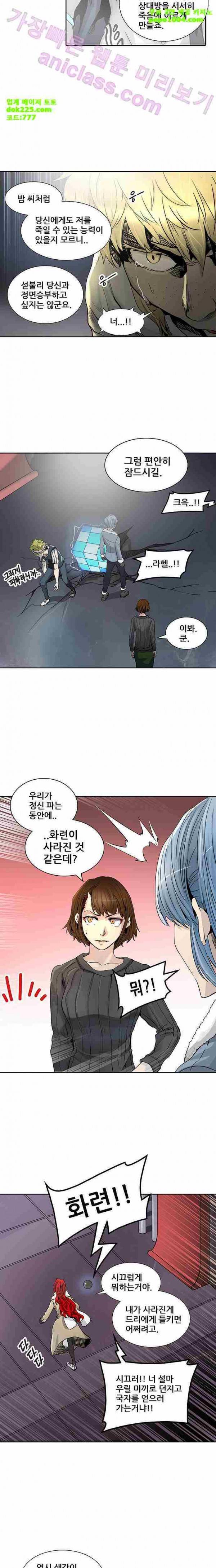 신의 탑 2부 253화 2