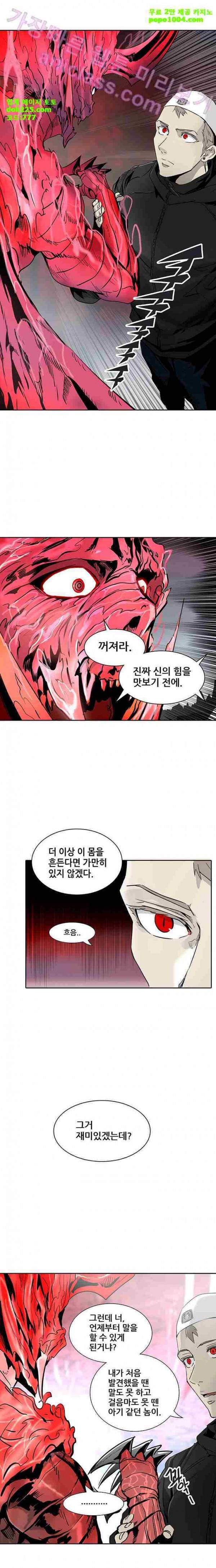 신의 탑 2부 253화 4