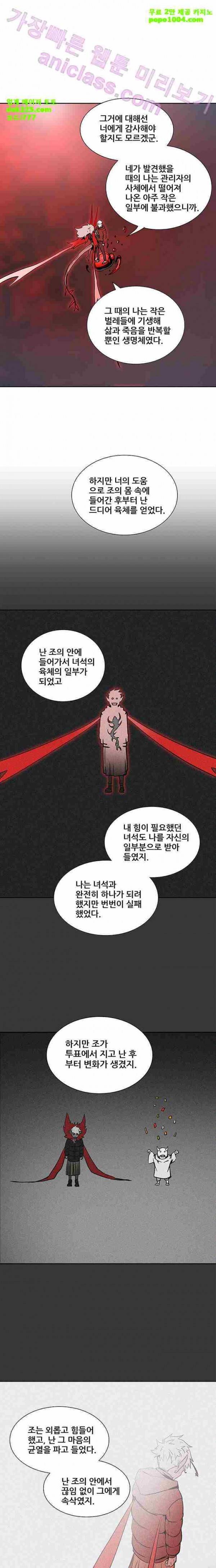 신의 탑 2부 253화 5
