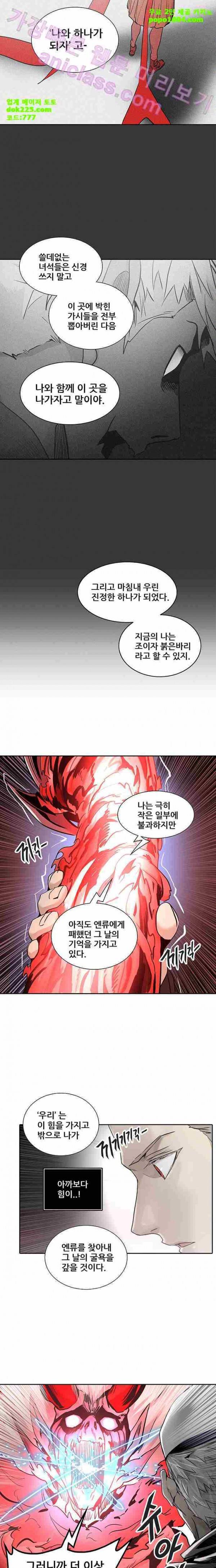 신의 탑 2부 253화 6