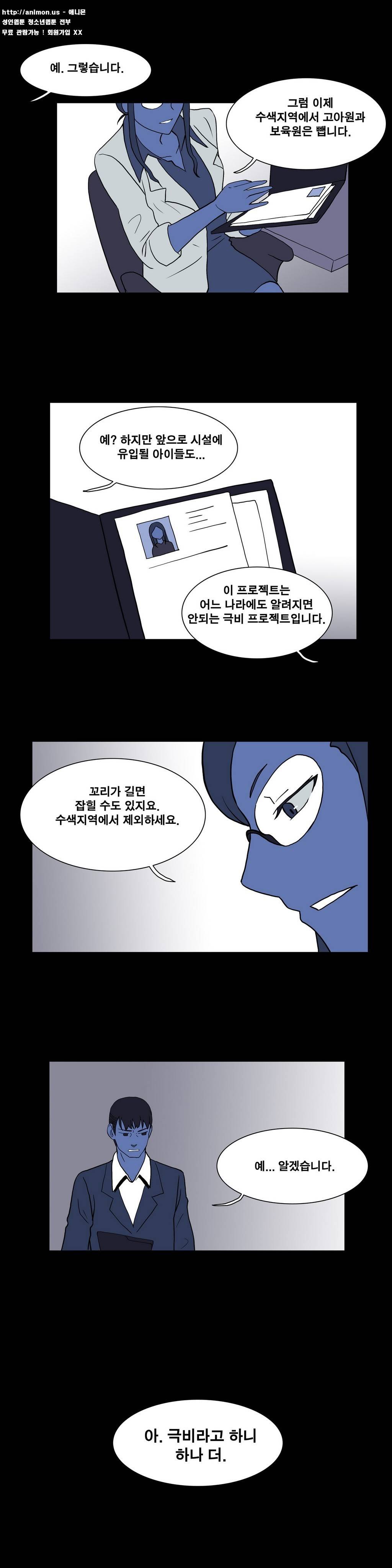 히어로 왈츠 28화 2