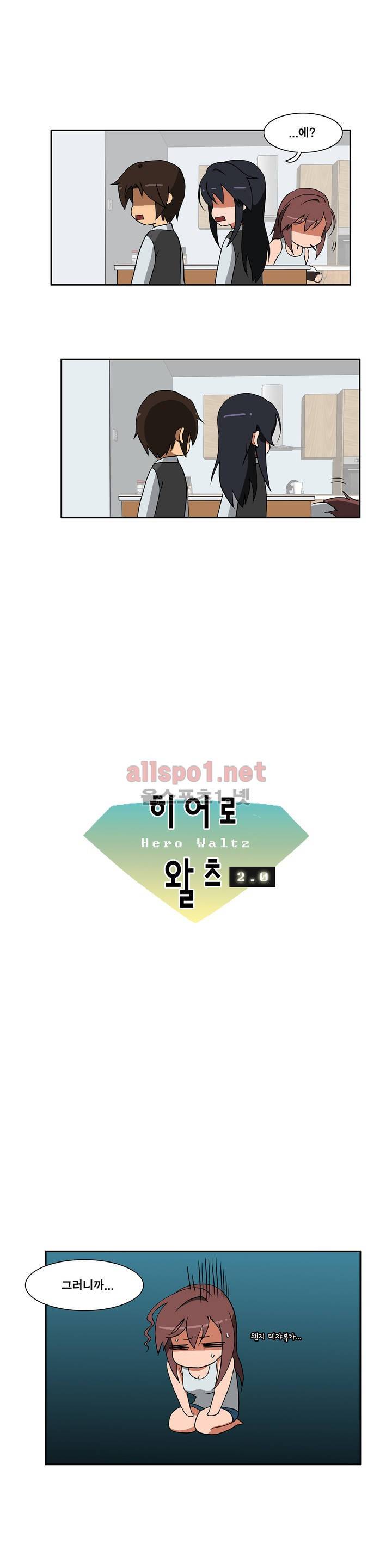 히어로 왈츠 44화 2
