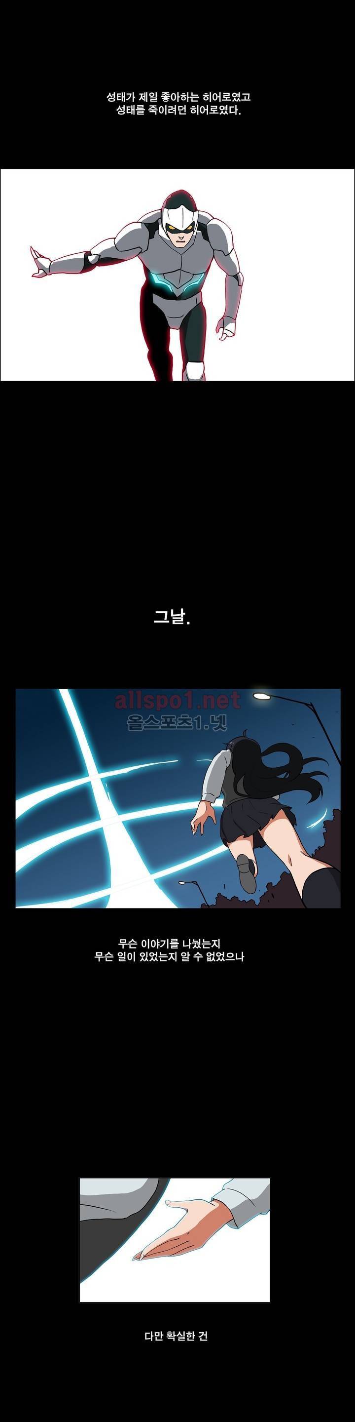 히어로 왈츠 63화 2