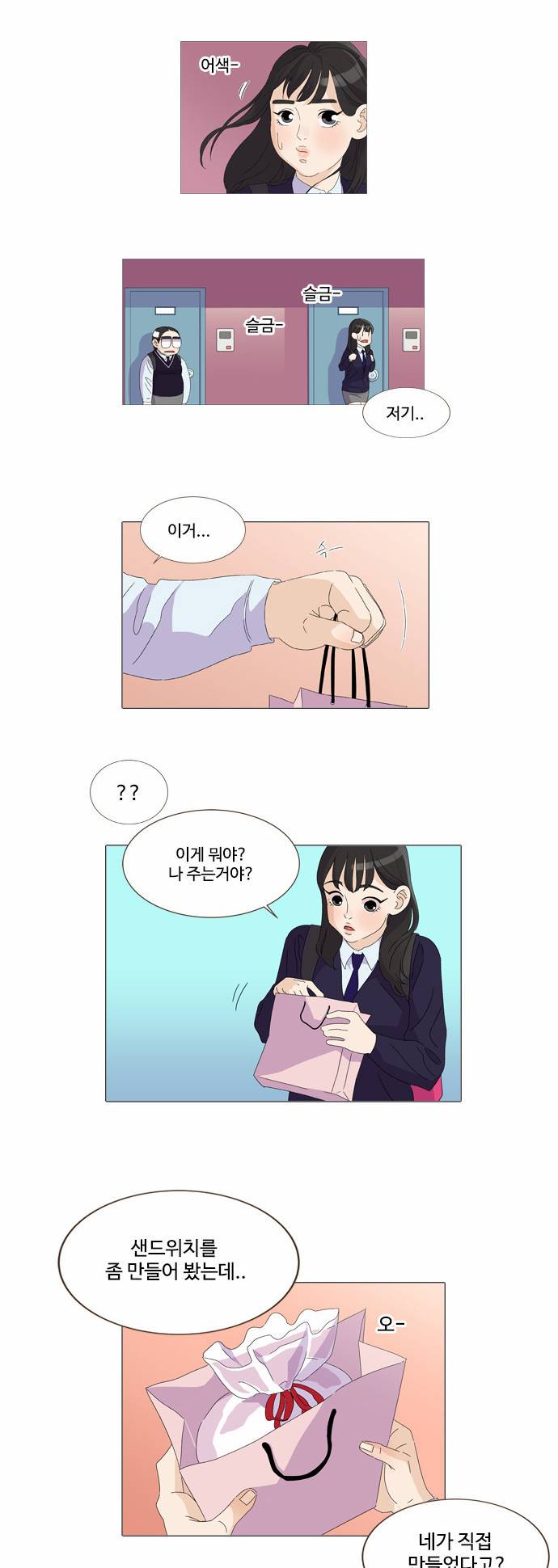 공복의 저녁식사 7화 2