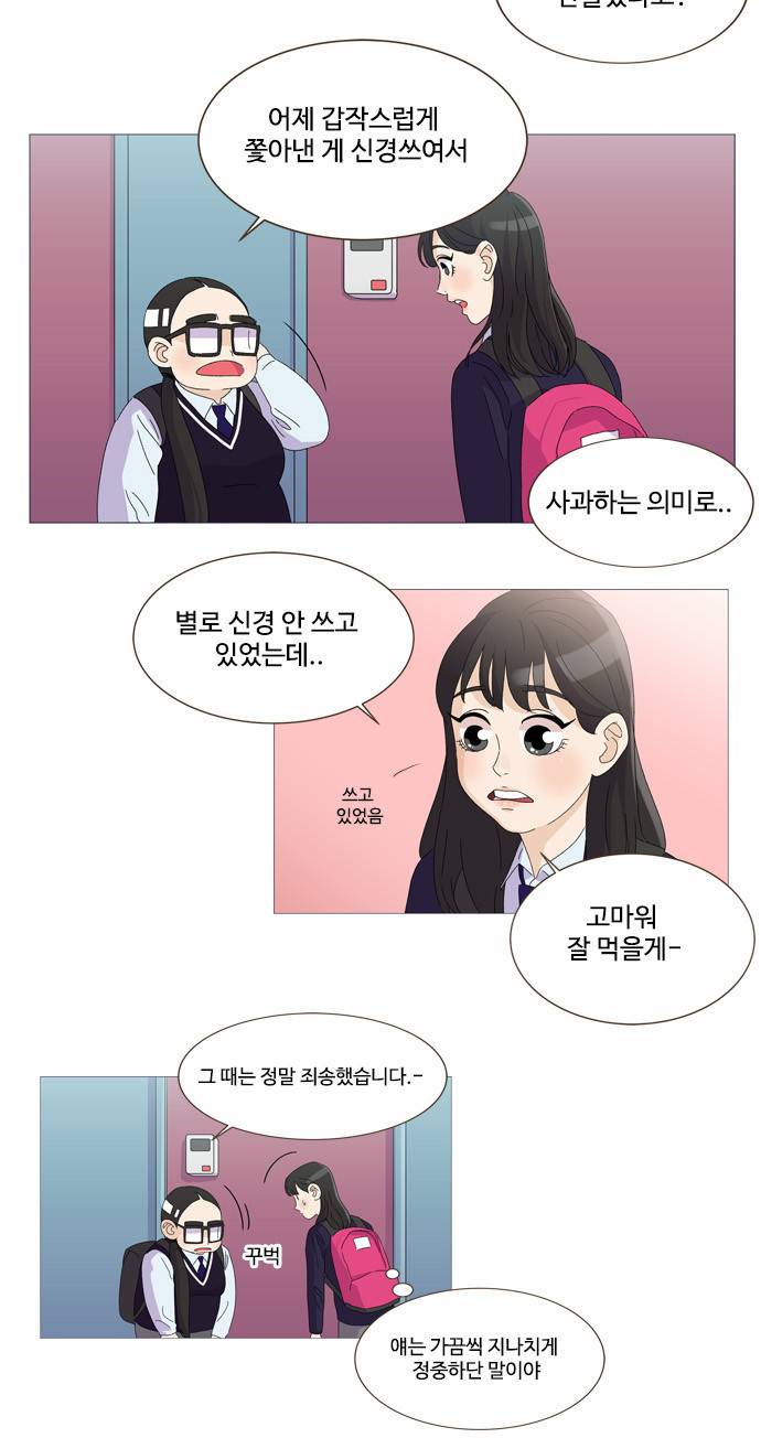 공복의 저녁식사 7화 3