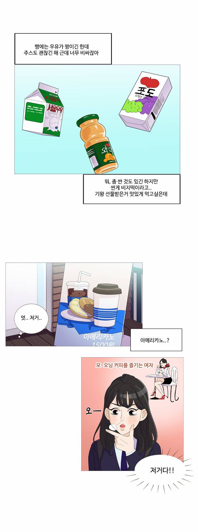 공복의 저녁식사 7화 6