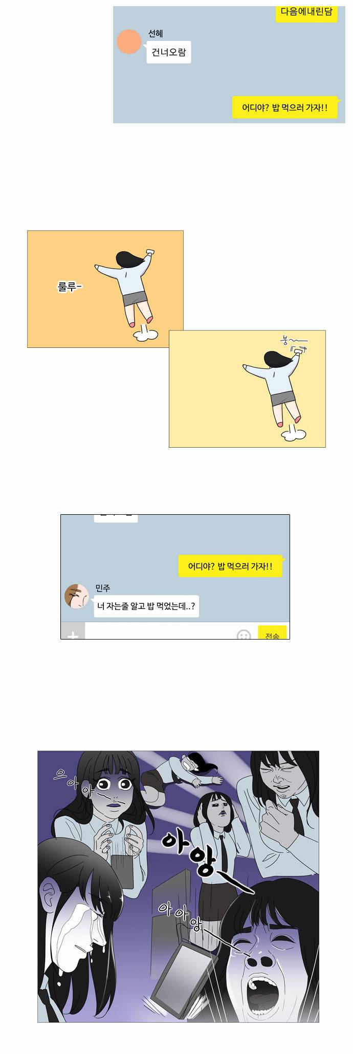 공복의 저녁식사 16-2 4