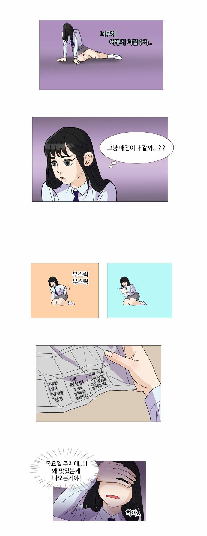 공복의 저녁식사 16-2 5