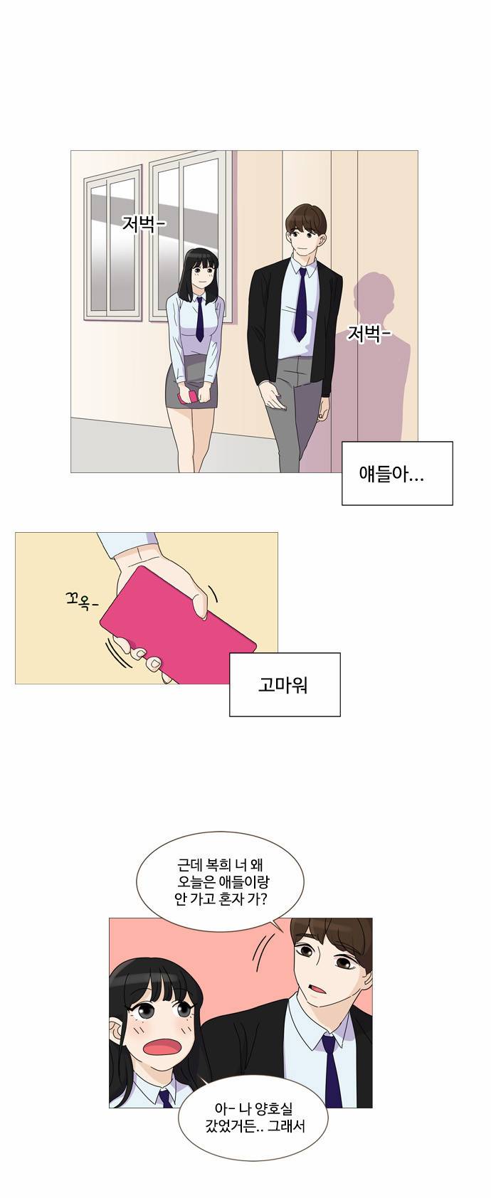 공복의 저녁식사 16-2 8