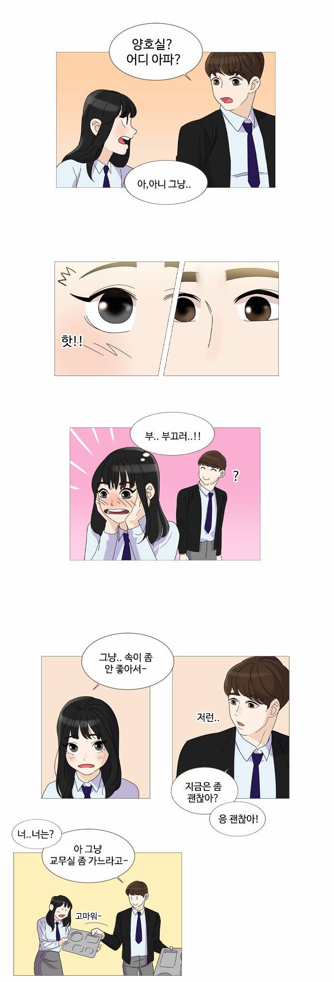 공복의 저녁식사 16-2 9