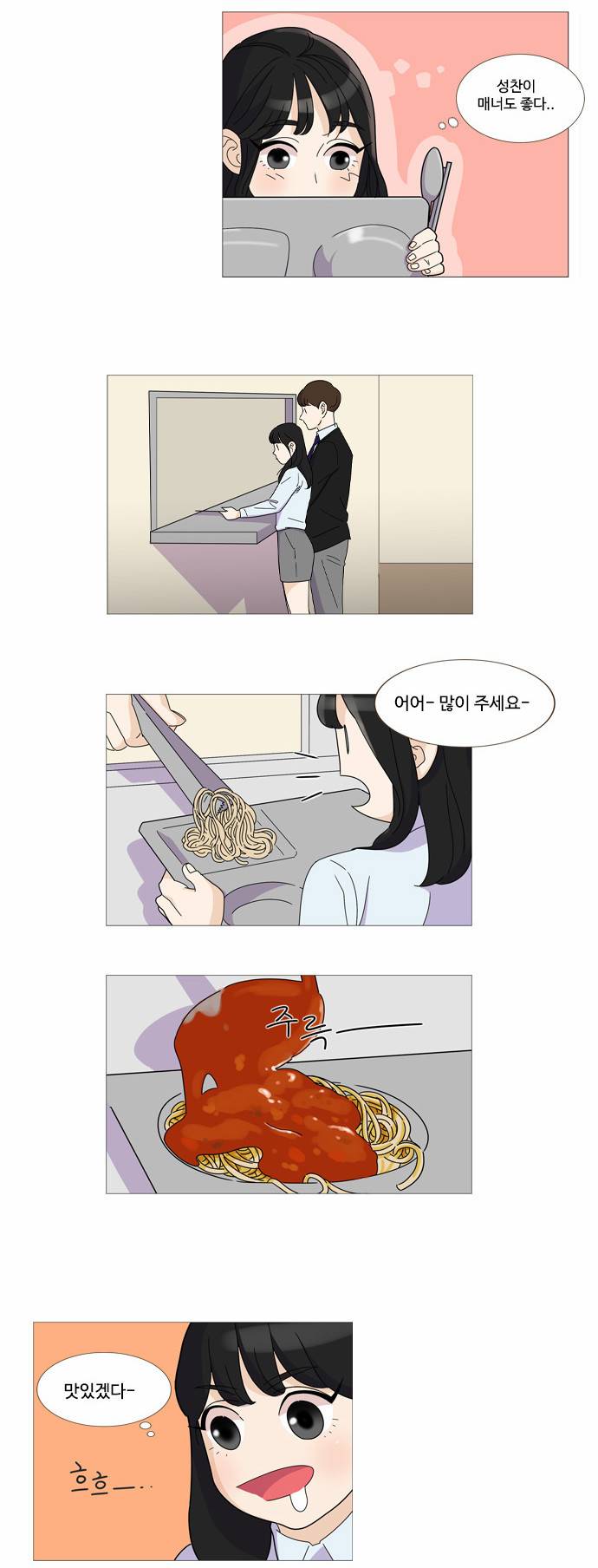 공복의 저녁식사 16-2 10