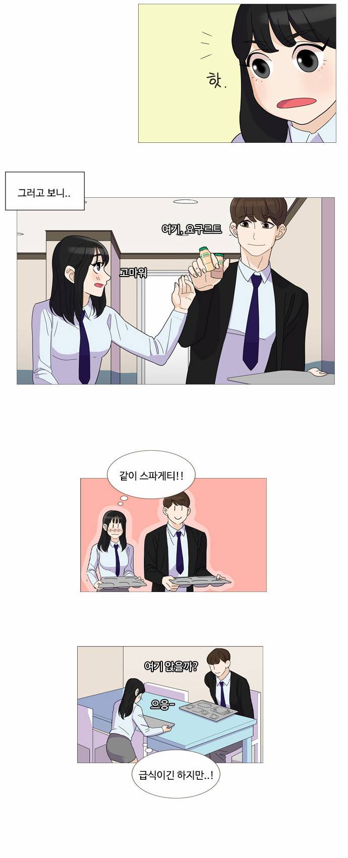 공복의 저녁식사 16-2 11