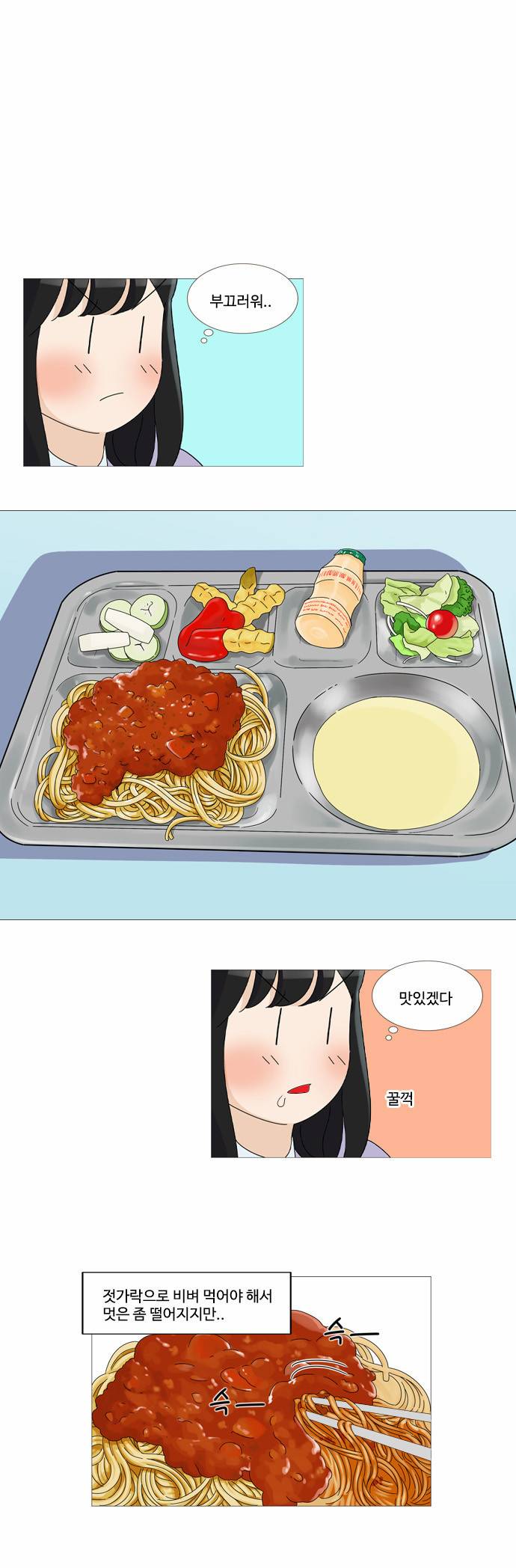 공복의 저녁식사 16-2 12