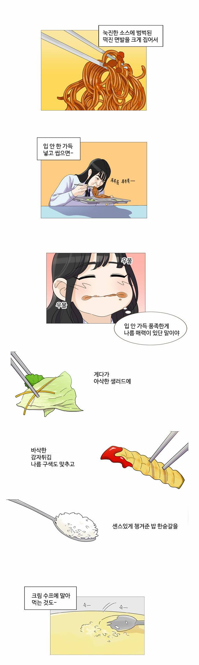공복의 저녁식사 16-2 13