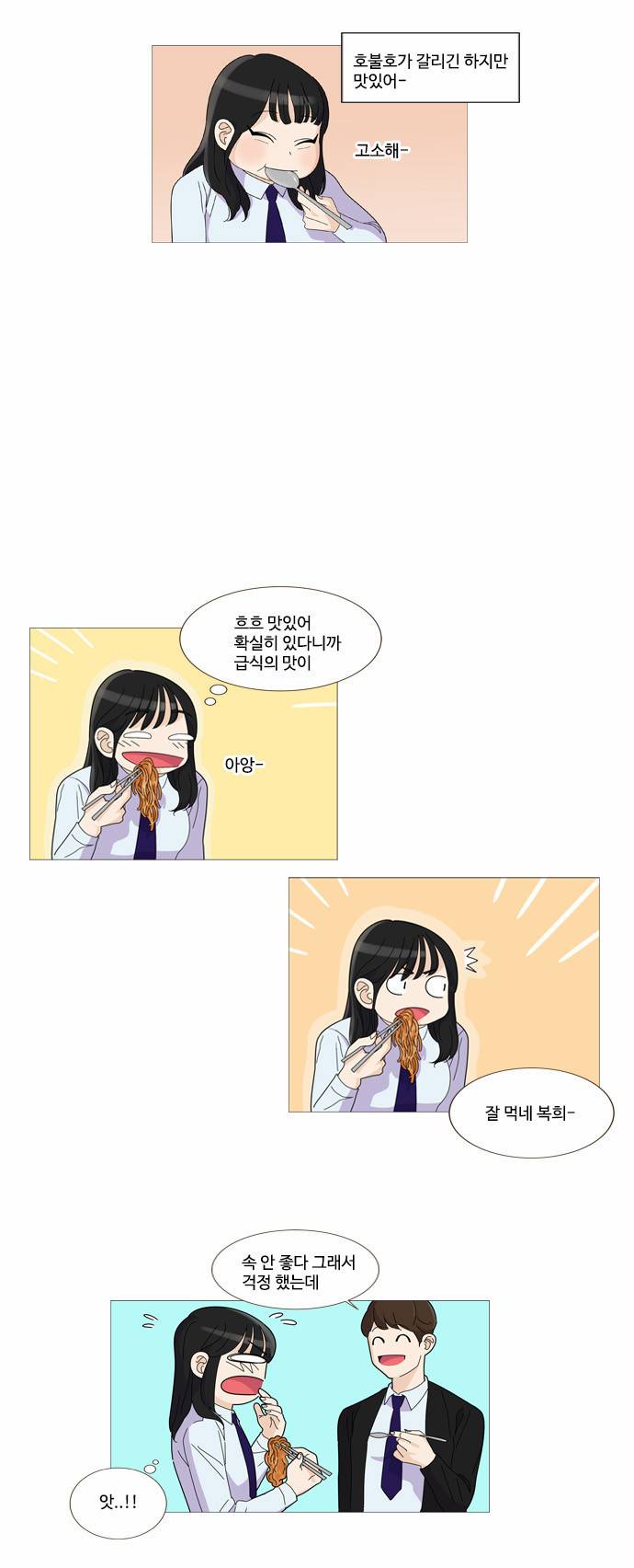 공복의 저녁식사 16-2 14