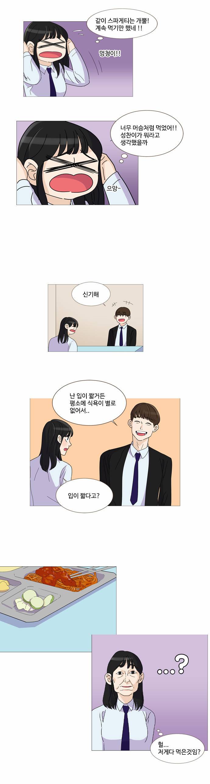 공복의 저녁식사 16-2 15