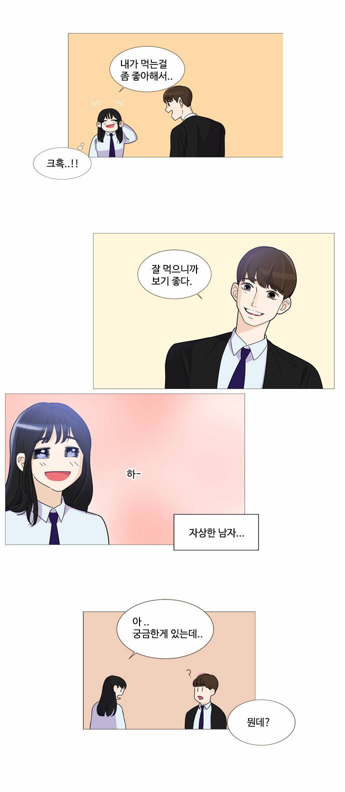 공복의 저녁식사 16-2 16