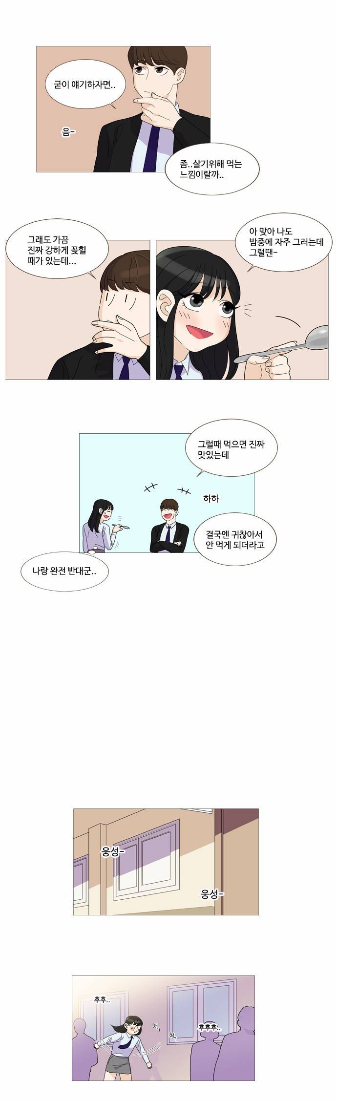 공복의 저녁식사 16-2 18