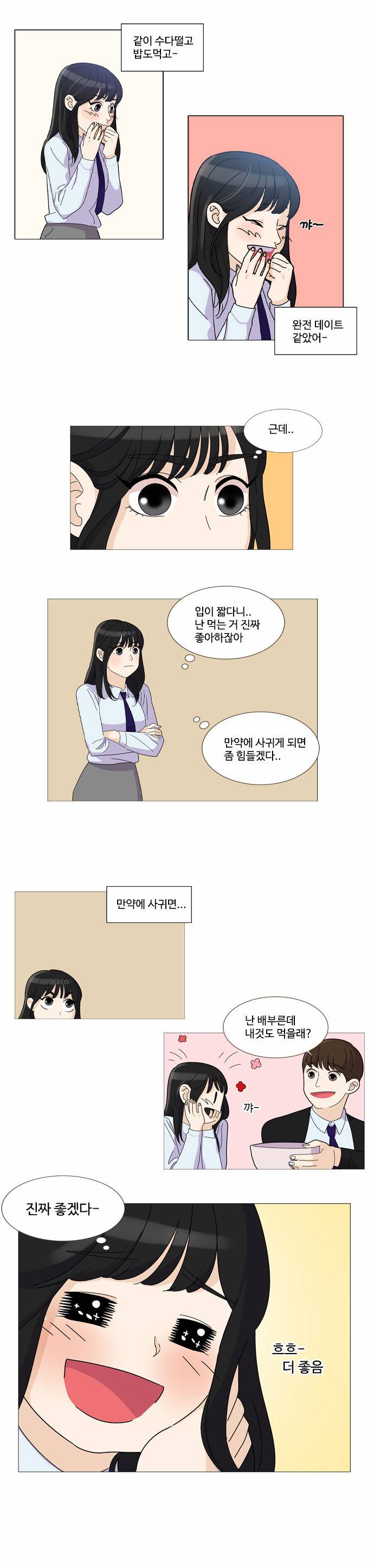 공복의 저녁식사 16-2 19