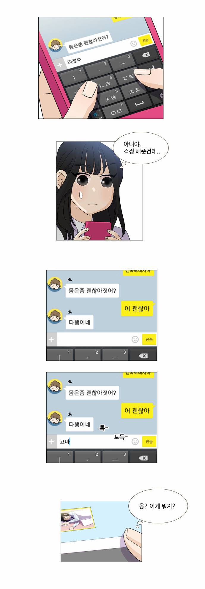 공복의 저녁식사 16-2 21
