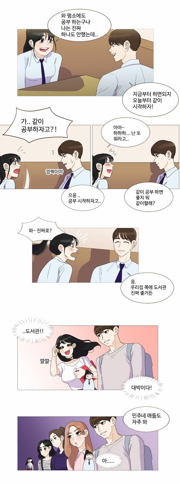 공복의 저녁식사 25화 2