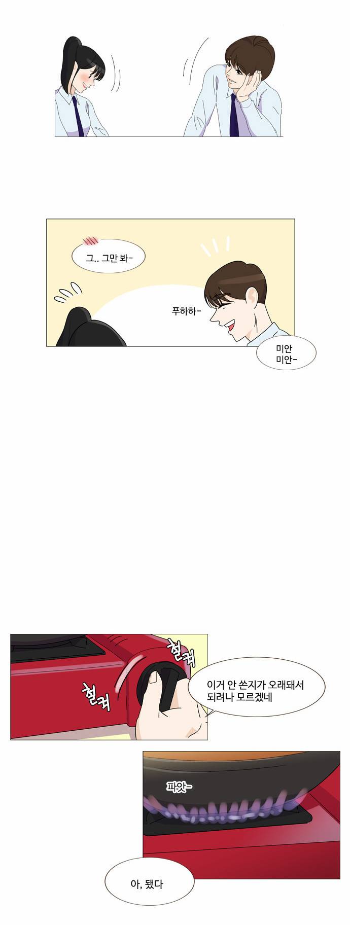 공복의 저녁식사 25화 4