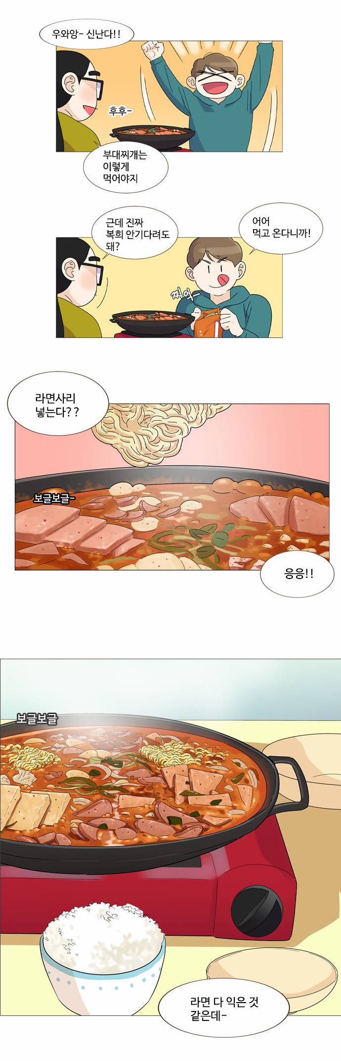 공복의 저녁식사 25화 5