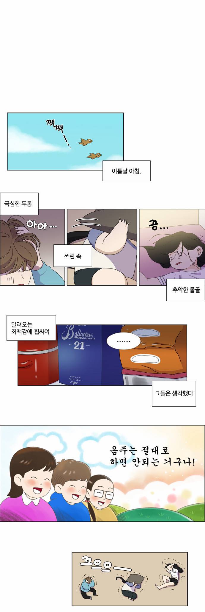 공복의 저녁식사 35화 1