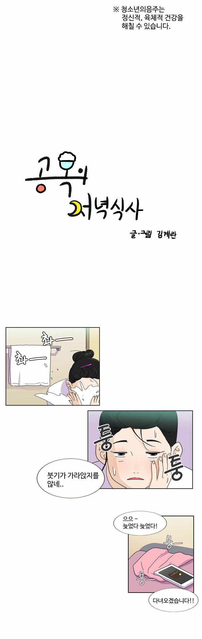 공복의 저녁식사 35화 2