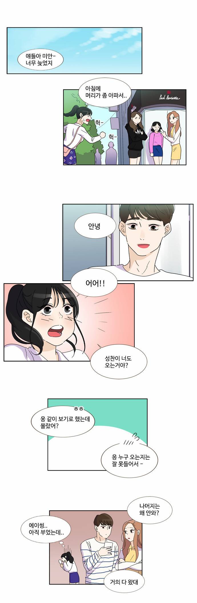 공복의 저녁식사 35화 3