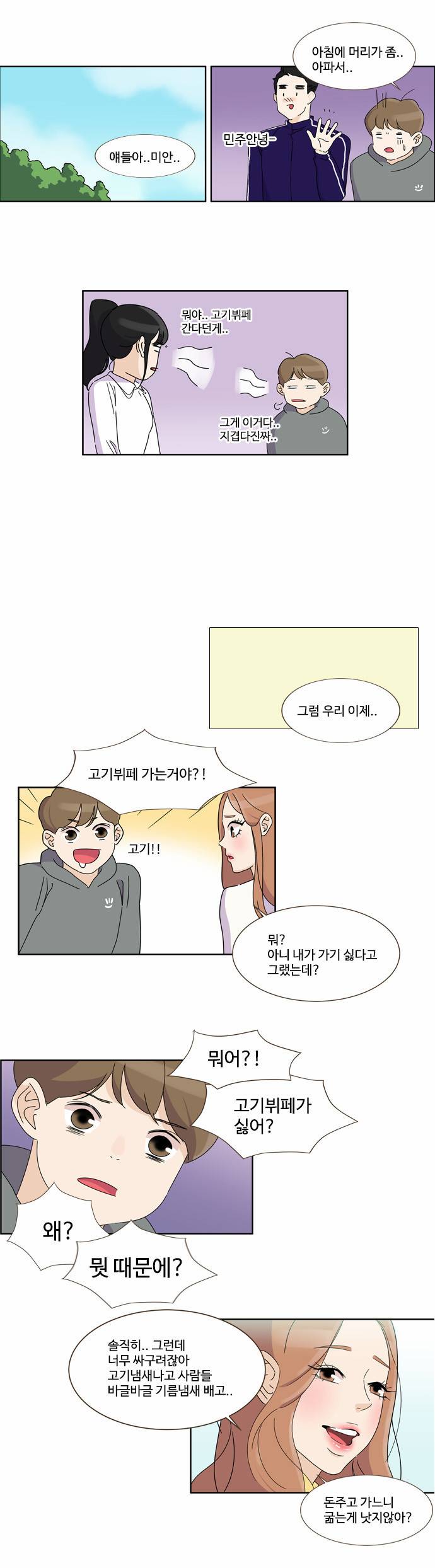 공복의 저녁식사 35화 4