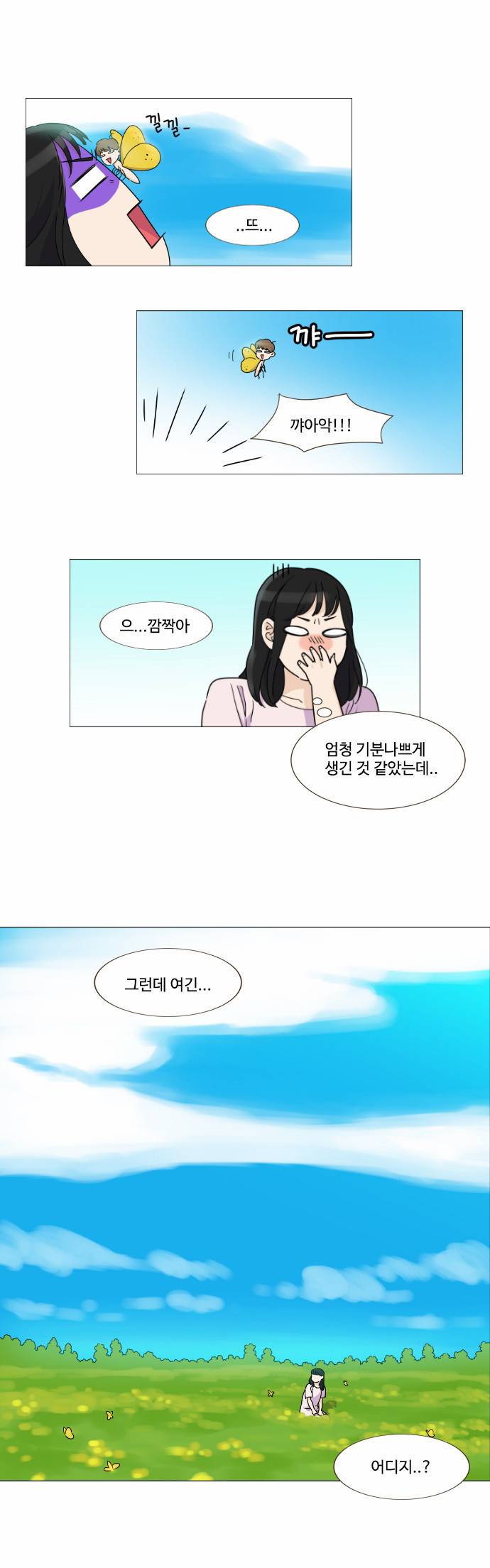 공복의 저녁식사 45화 2