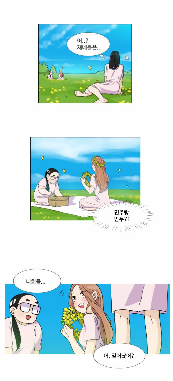 공복의 저녁식사 45화 3